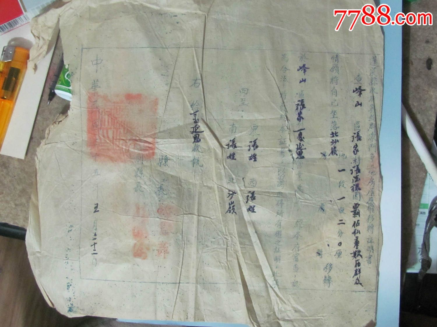 霸占财产。财产转移证明。_价格400元【古道一站】_第1张_7788商城__七七八八商品交易平台(7788.com)