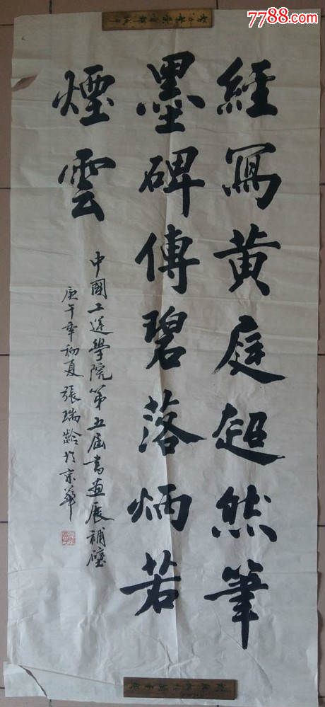 中华楷书第一人书法用作国礼赠外国元首著名书法家张瑞龄书法