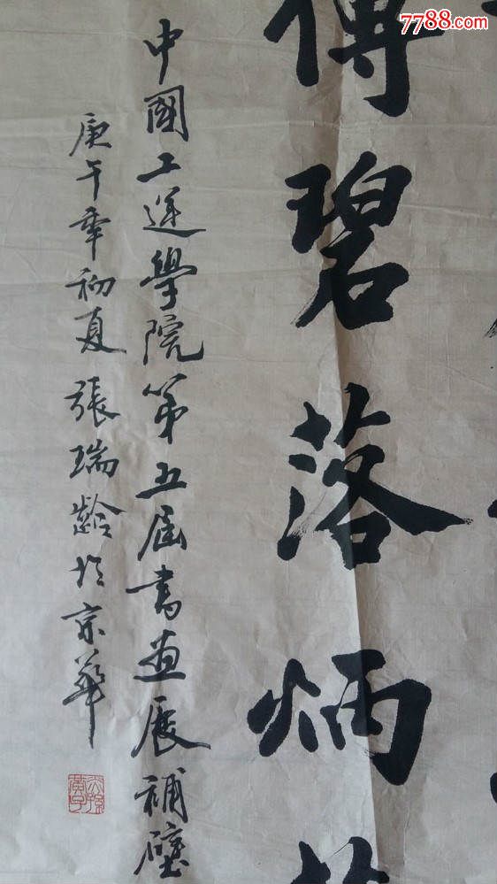 中华楷书第一人书法用作国礼赠外国元首著名书法家张瑞龄书法