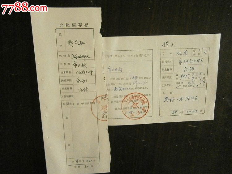 xz125-020 品种 毕业/学习证件-毕业/学习证件 属性 报到证/派遣证