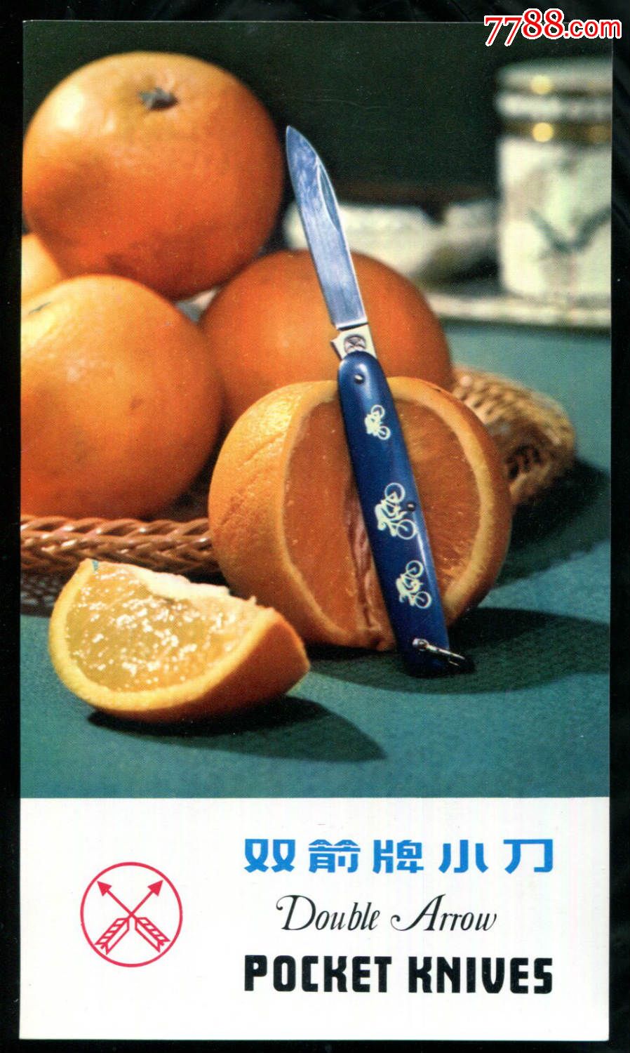 【70年代双箭牌小刀广告】