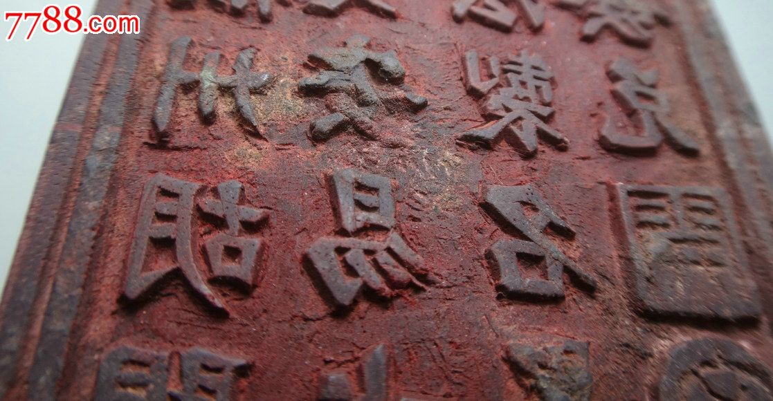 清末民初苍佩室徽州胡开文安易水法制名墨发兑徽商徽墨名家销售章