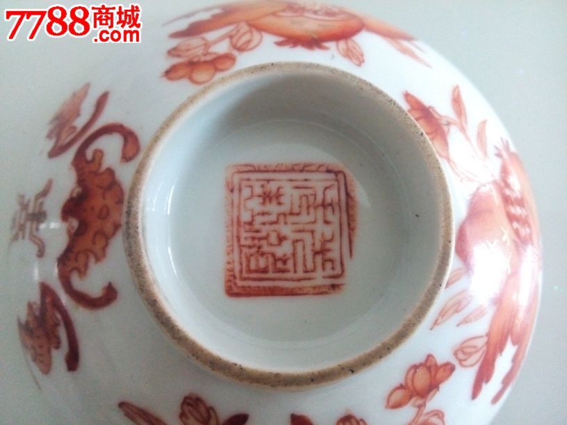 光绪年制_彩绘瓷/彩瓷_第6张_7788瓷器