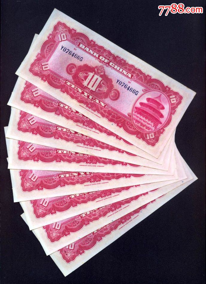 中国银行红十元8断连