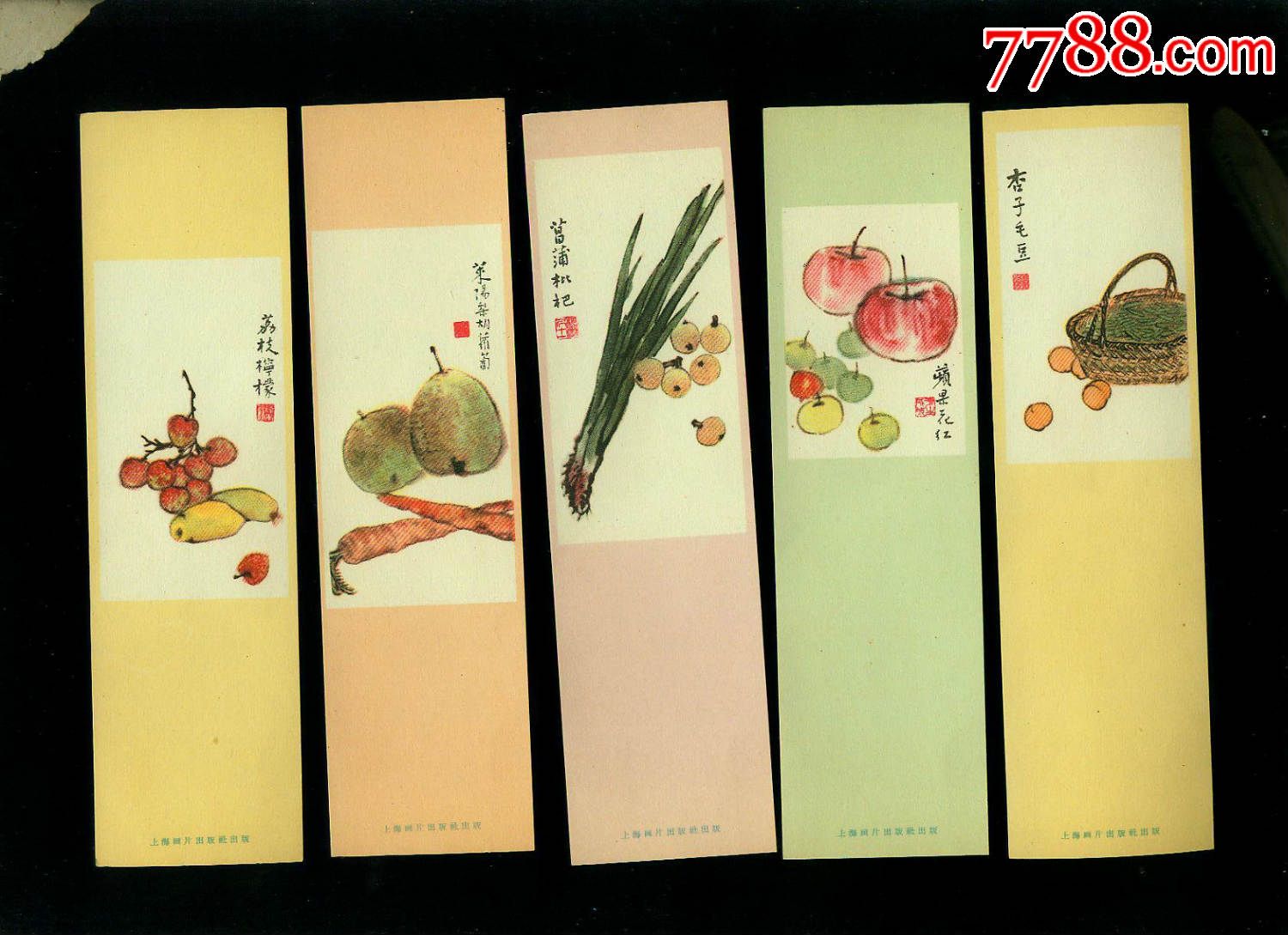 58年上海出版蔬果第二辑书签8张成套带封套,品好