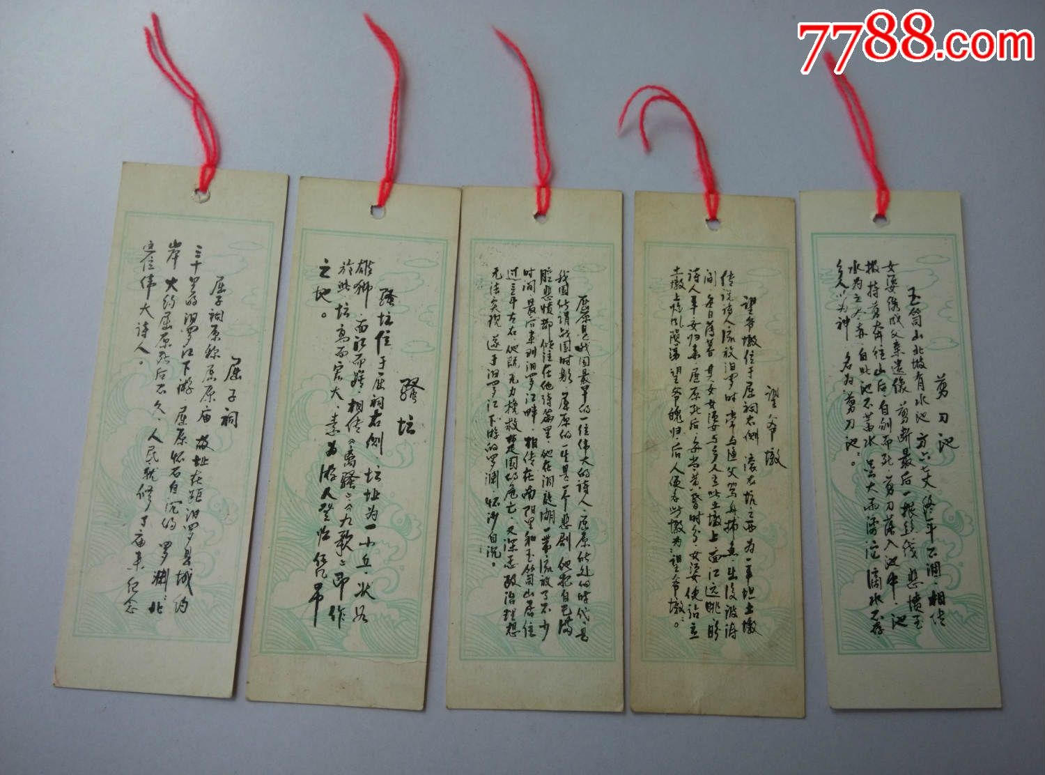 书签(屈原系列.五枚一套绘画版)二面有图.