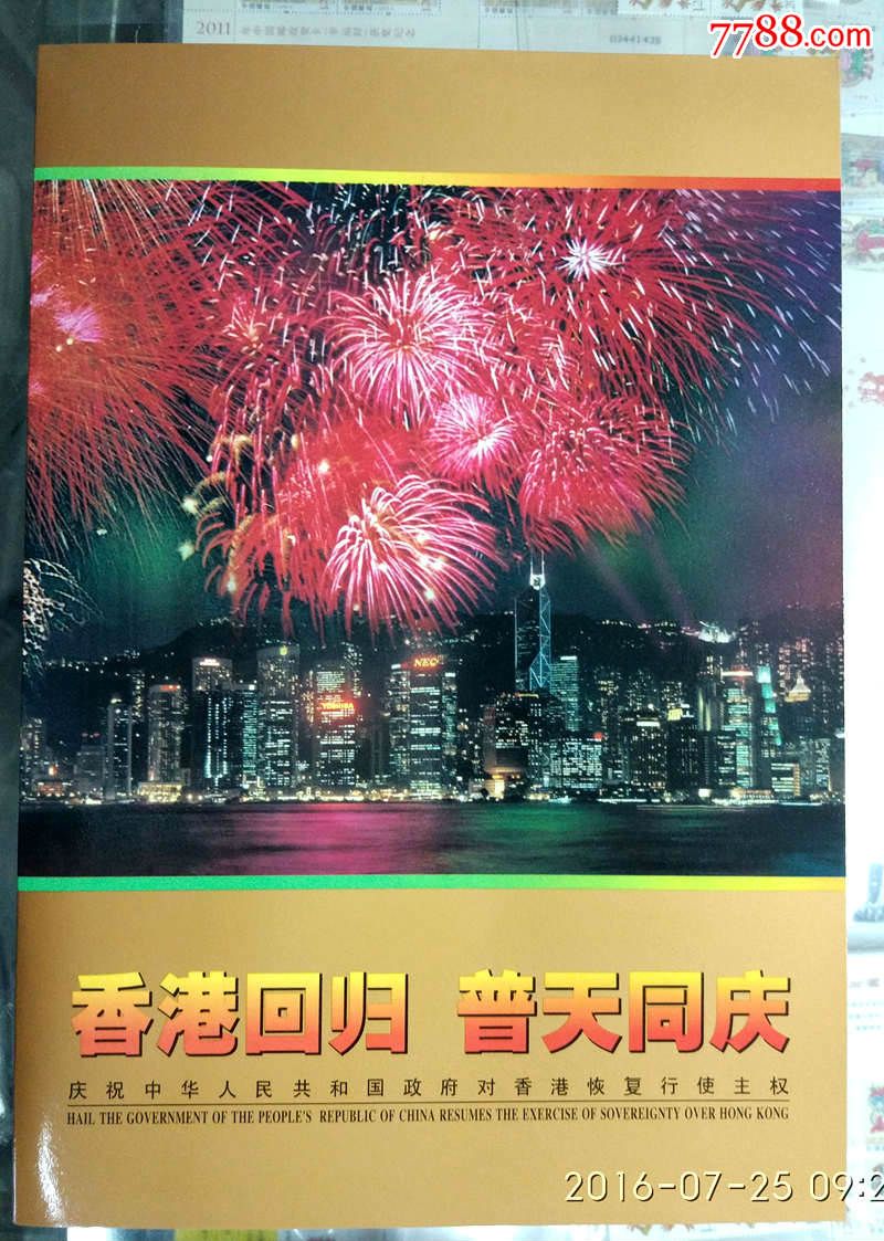 97香港回归金箔带总公司折