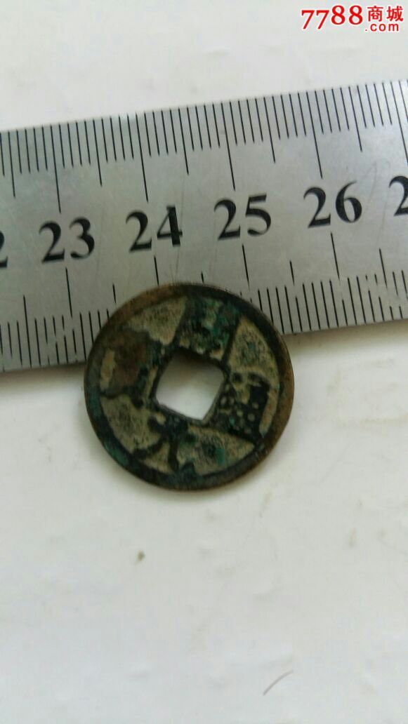 开元通宝背字007