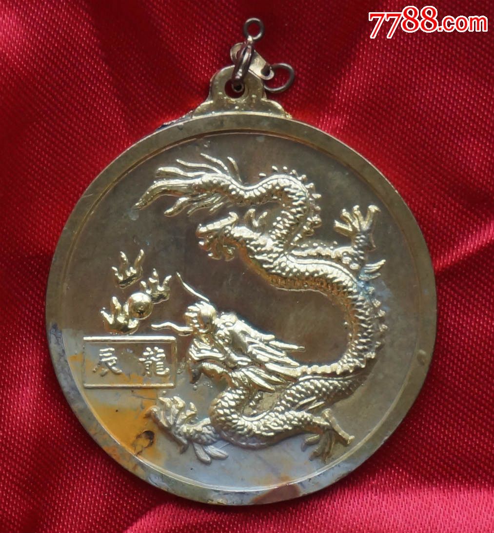 63龙生肖祈福镀金大铜章