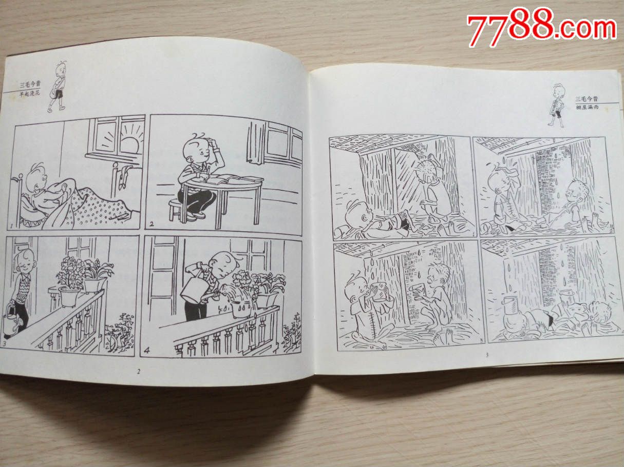 三毛今昔-se37692367-连环画/小人书-零售-7788收藏__中国收藏热线