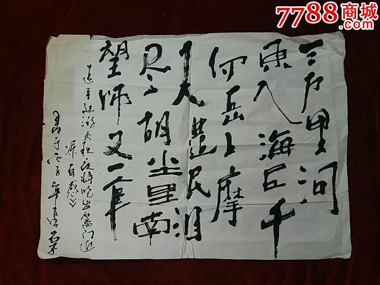 書法原作.尺寸99-53釐米.￥8009品99著名書畫家.周浩然.書