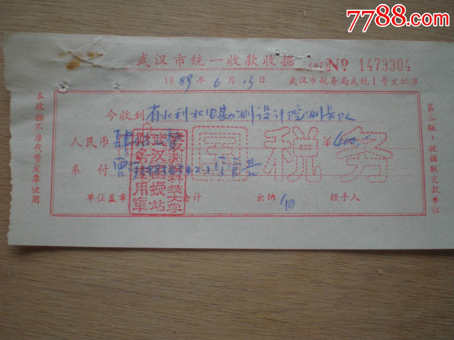 8年武汉国税收据