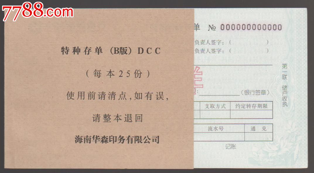 建行储蓄特种存单样本