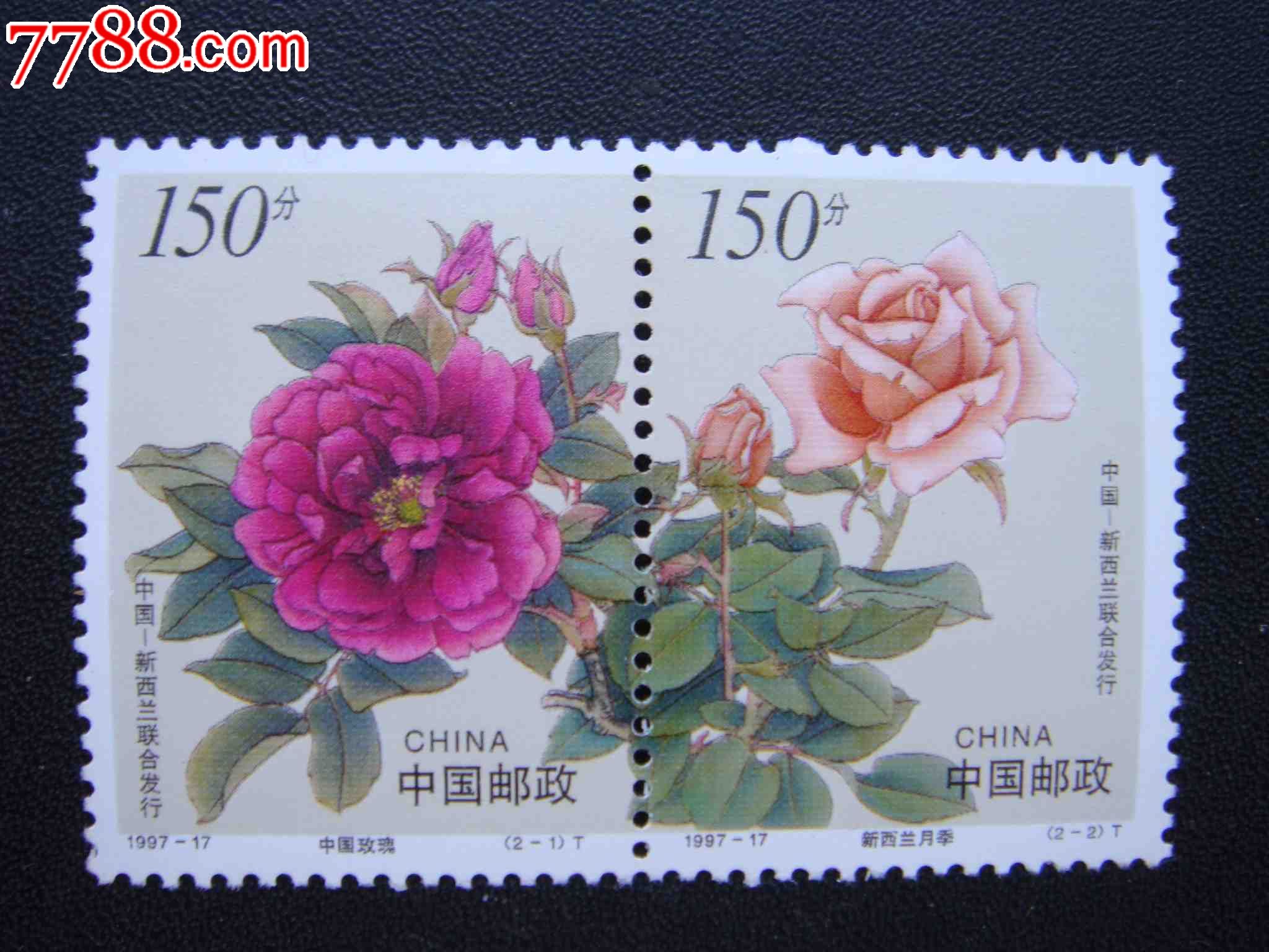 1997---17t【花卉】-se37743411-新中国邮票-零售-7788收藏__中国收藏