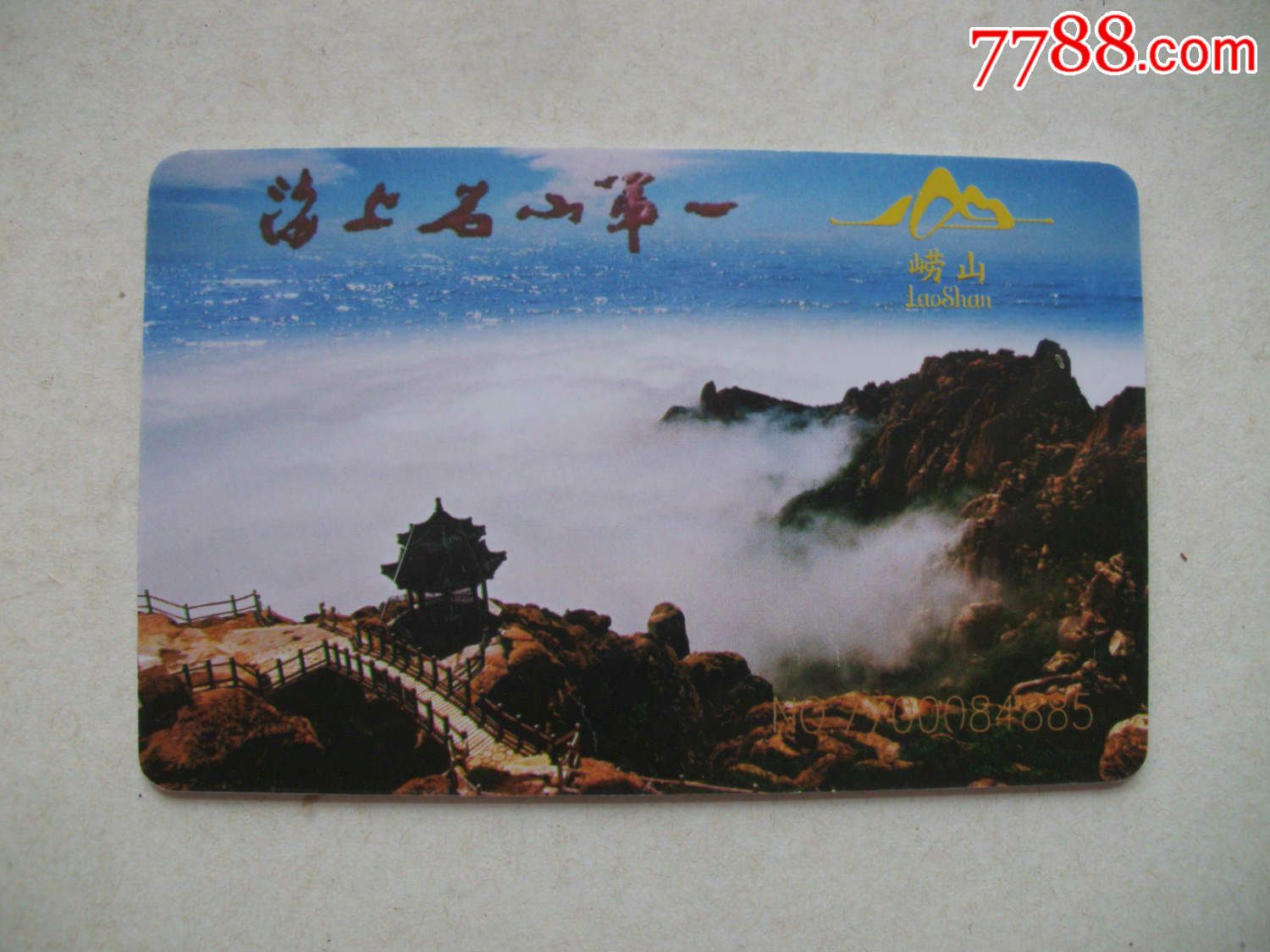 青岛崂山风景区家庭年卡