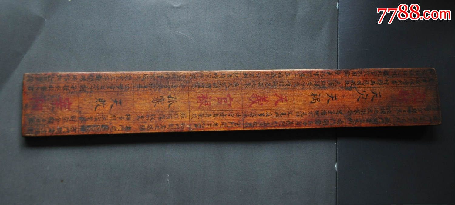 中国古代量天尺图片