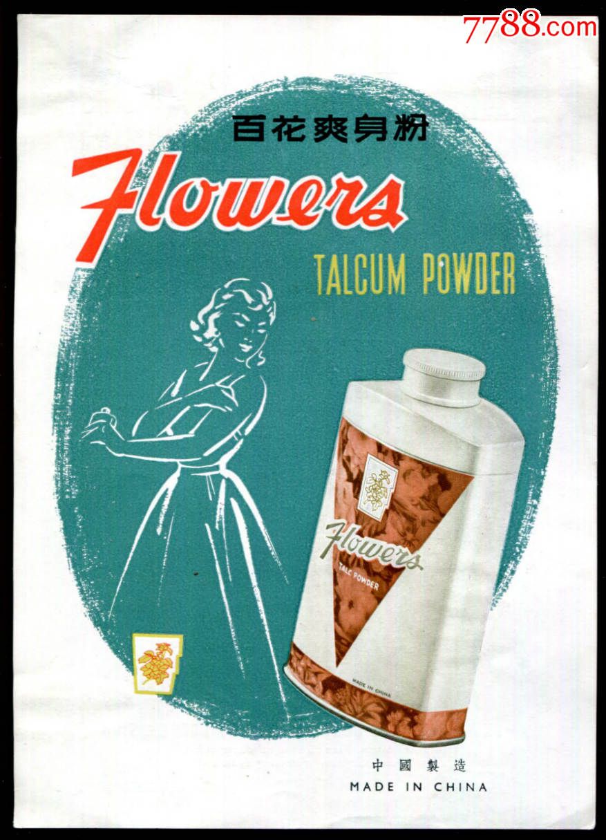 0000元-se37765921-化妆品标-零售-7788收藏__中国收藏热线