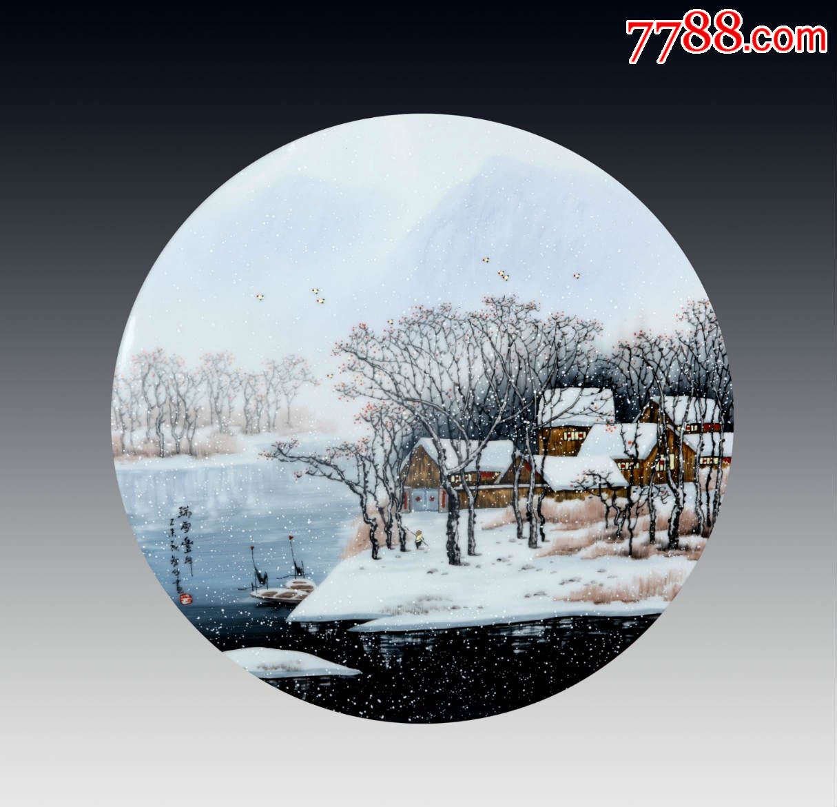 江西省工艺美术师熊智华作品《瑞雪丰年》圆形瓷板画