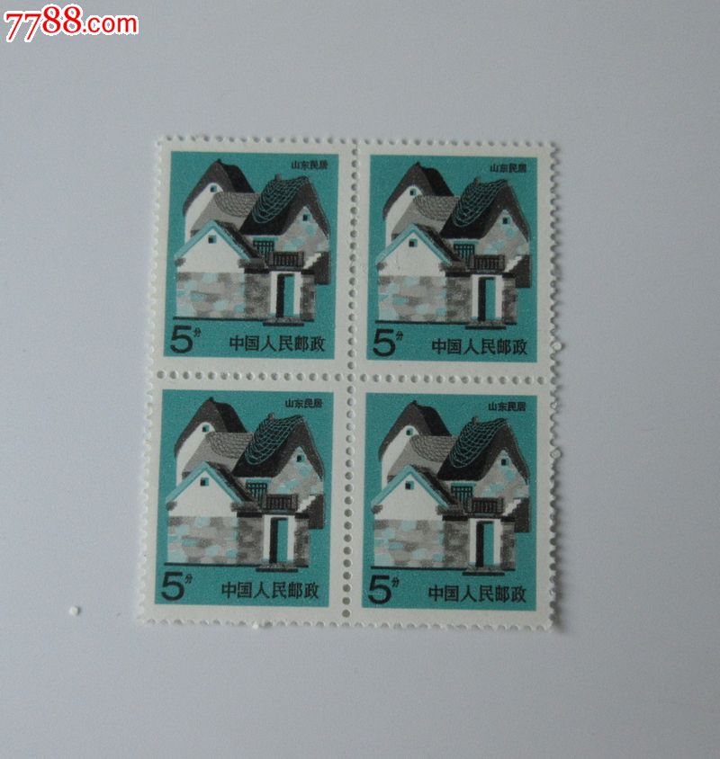普27r27山东民居5分四方联22个方联合售-se37830662-新中国邮票-零售