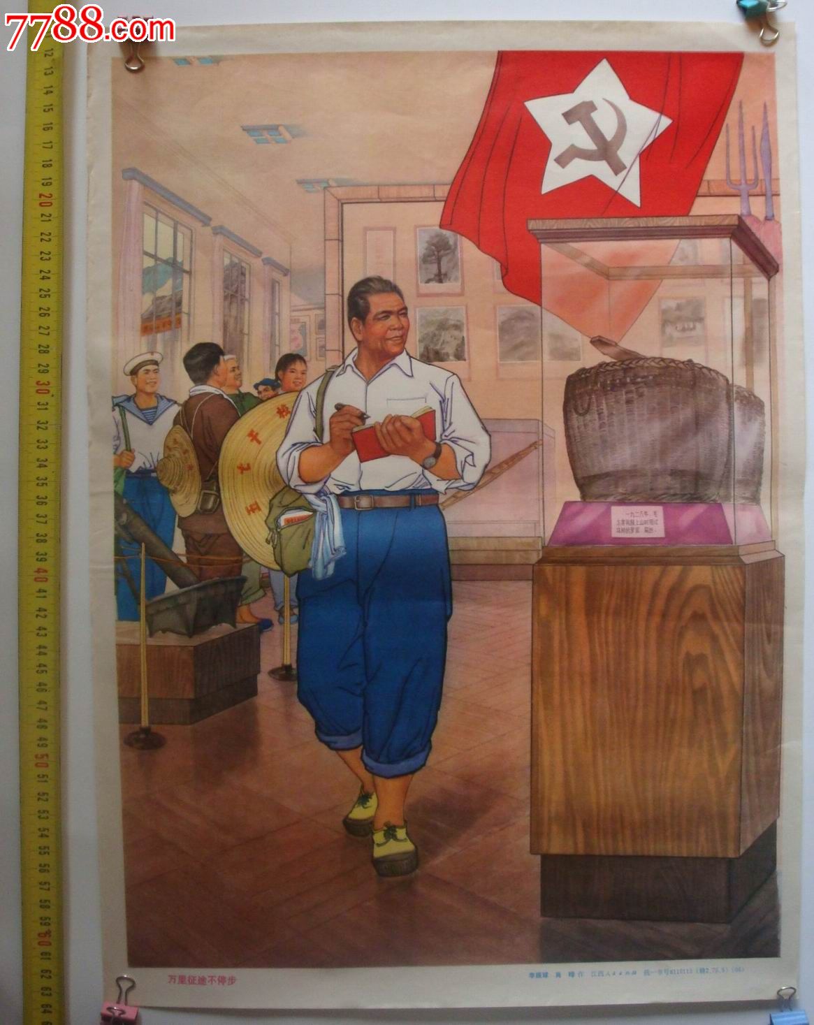 万里长征不停步-se37833664-年画/宣传画-零售-7788收藏__收藏热线