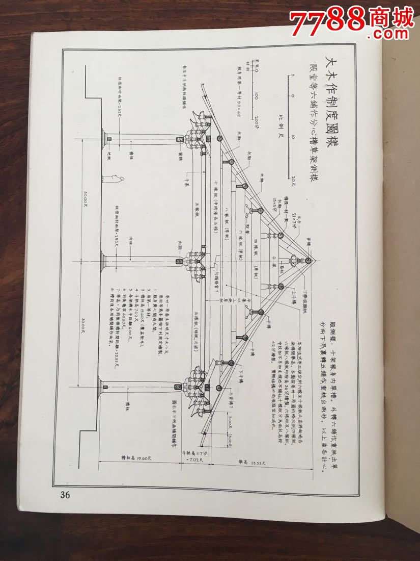 中国建筑营造图集,宋营造法式图注
