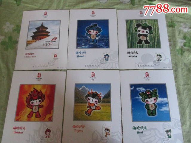奥运五福娃极限(6枚/套)-其他杂项邮品-7788挂历收藏