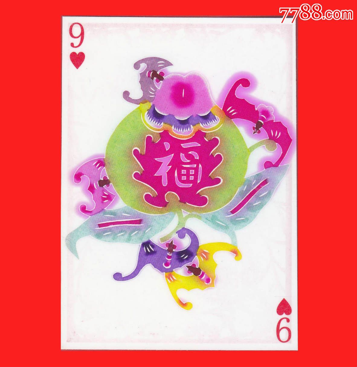 福禄寿喜-福至图●河北蔚县周兆明彩色剪纸塑封卡_剪纸/刻纸画册