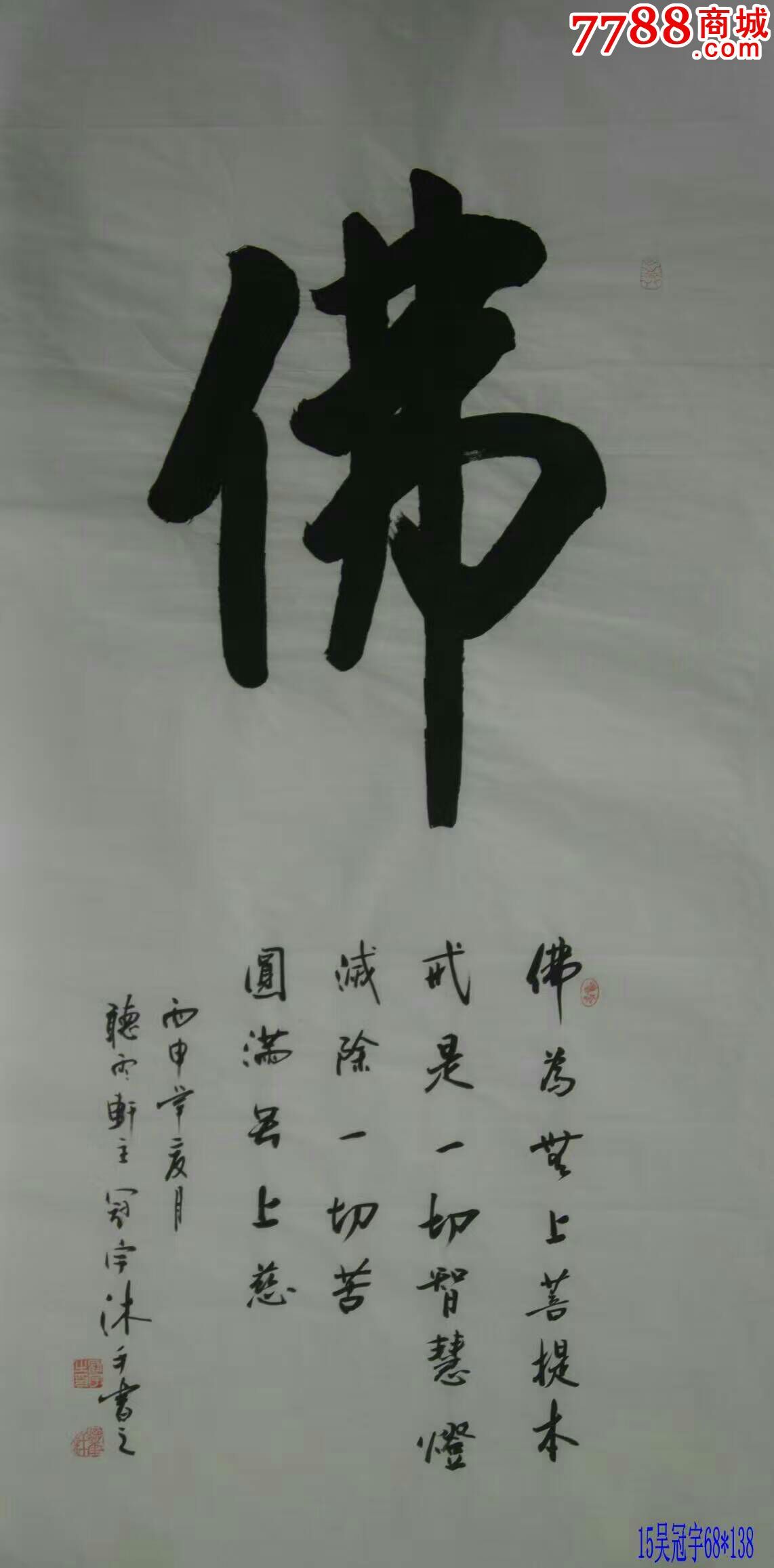 吴冠宇四尺书法画心