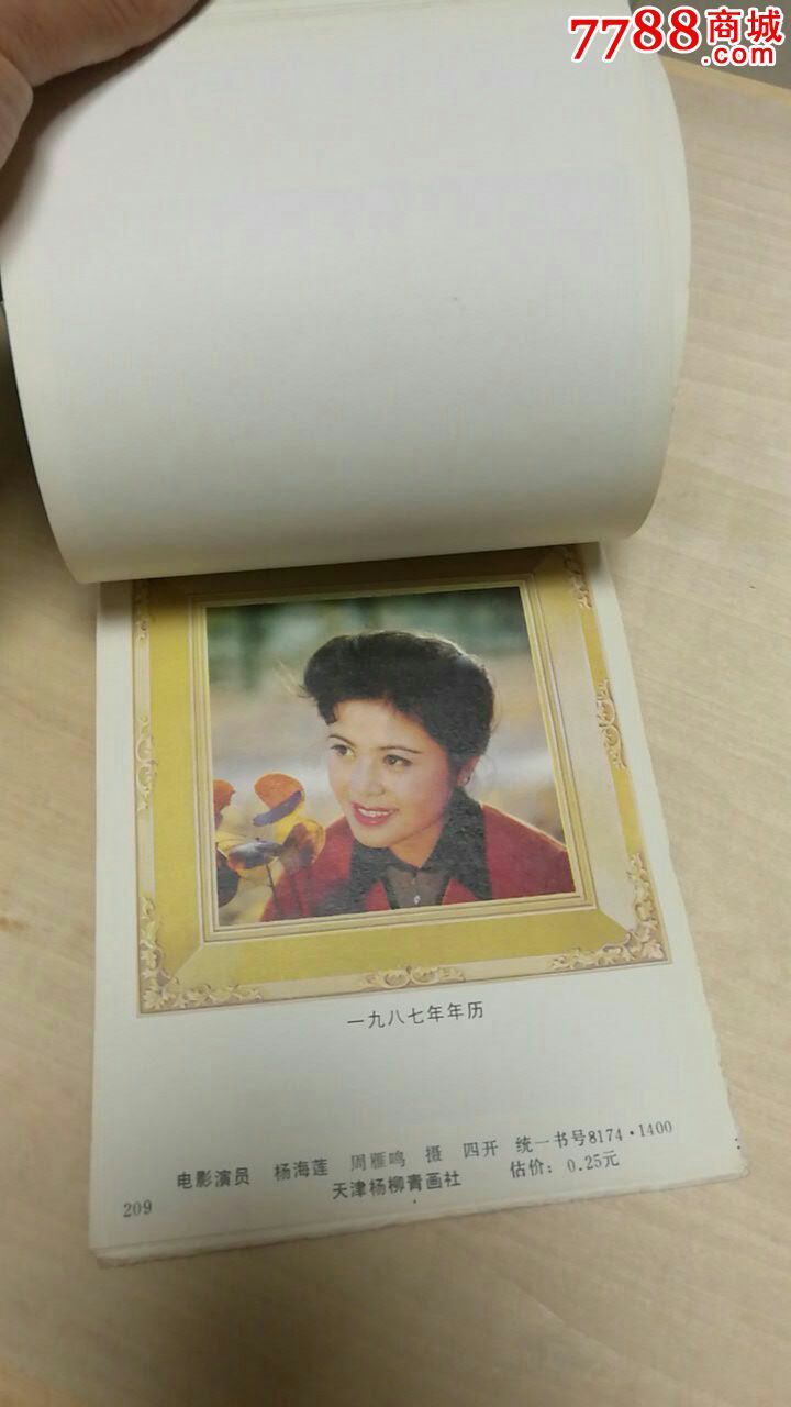 1987年年历3缩样如图