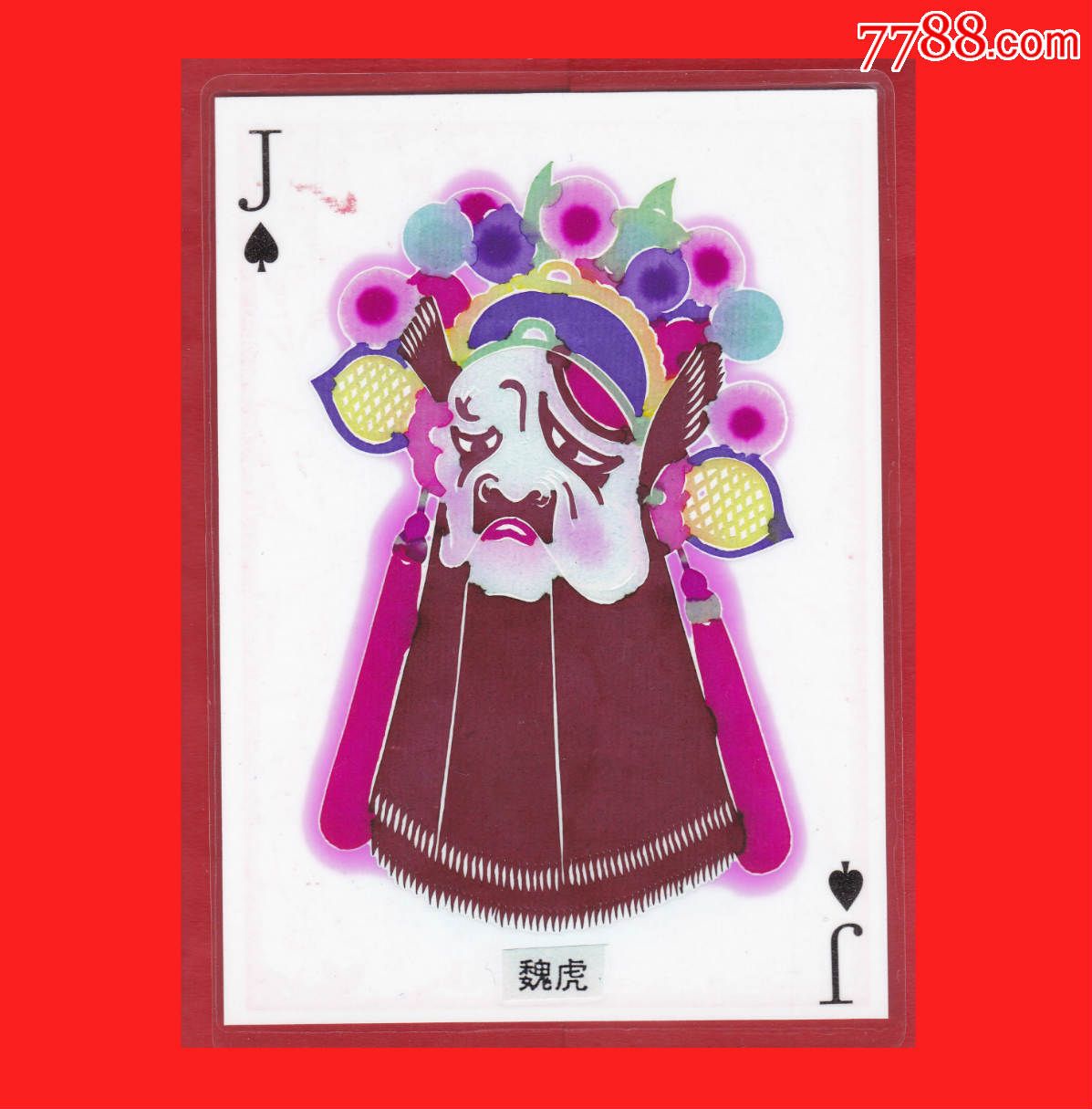 魏虎●戏剧脸谱人物