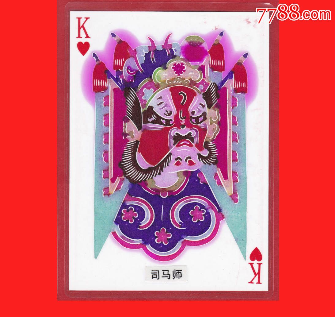 司马师●戏剧脸谱人物