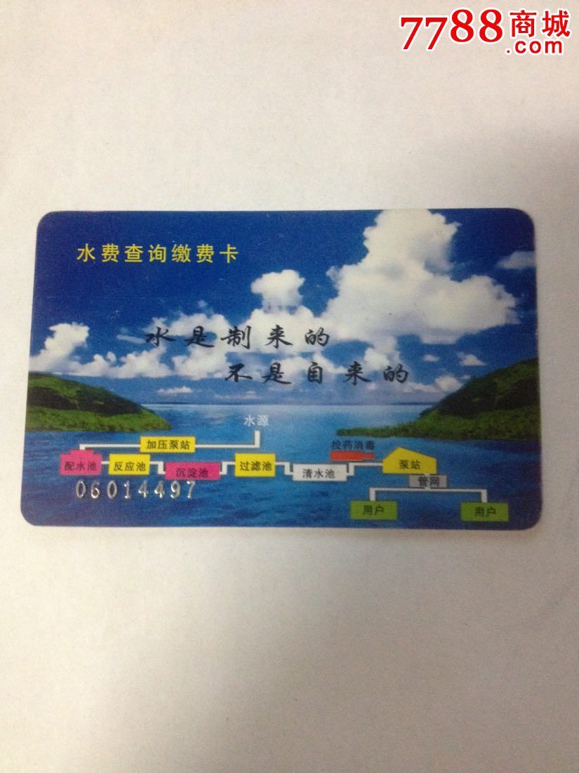 营口水务有限公司---水费查询缴费卡