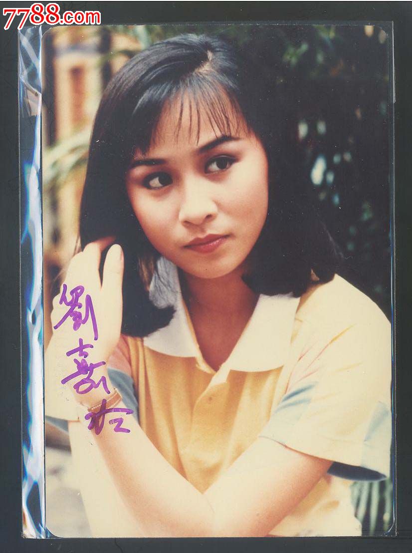 刘嘉玲80-90年代明星照约13x9cm,_老照片_依稀渔火【7788收藏__中国