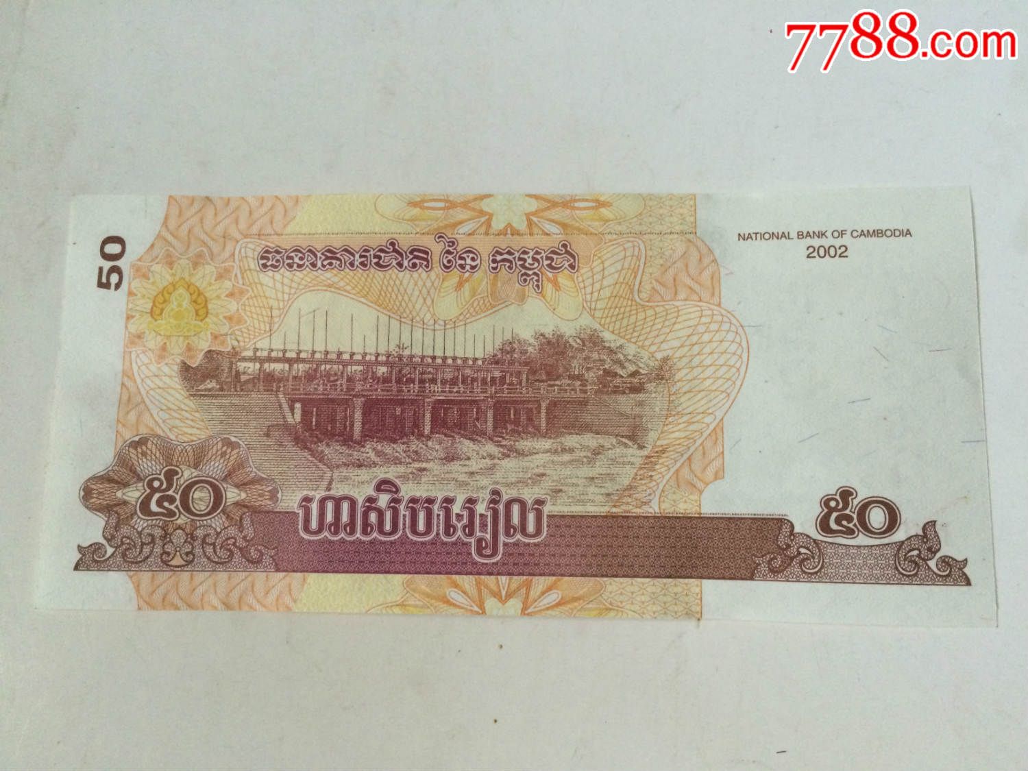 柬埔寨50瑞尔