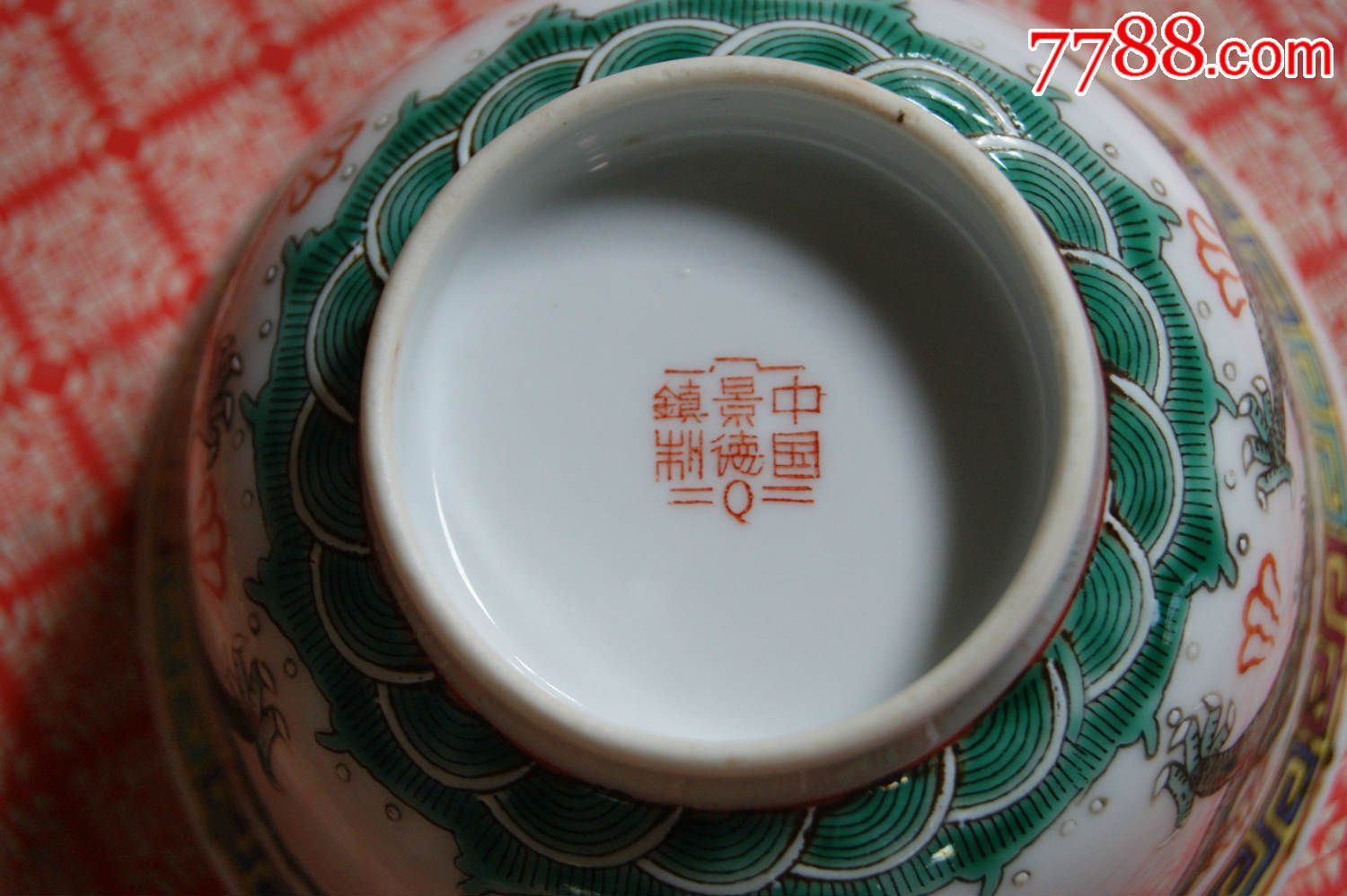 中国景德镇制龙纹茶碗_彩绘瓷/彩瓷【龟兹杂书】_第4张_7788瓷器