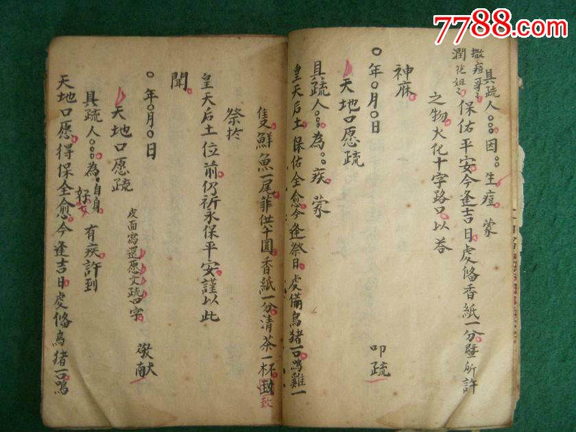 民国老手抄本山东各种民间文书写法残本缺损民俗古旧书刊