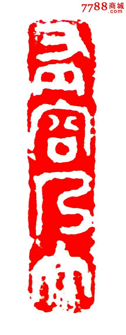 精品小闲章:有容乃大