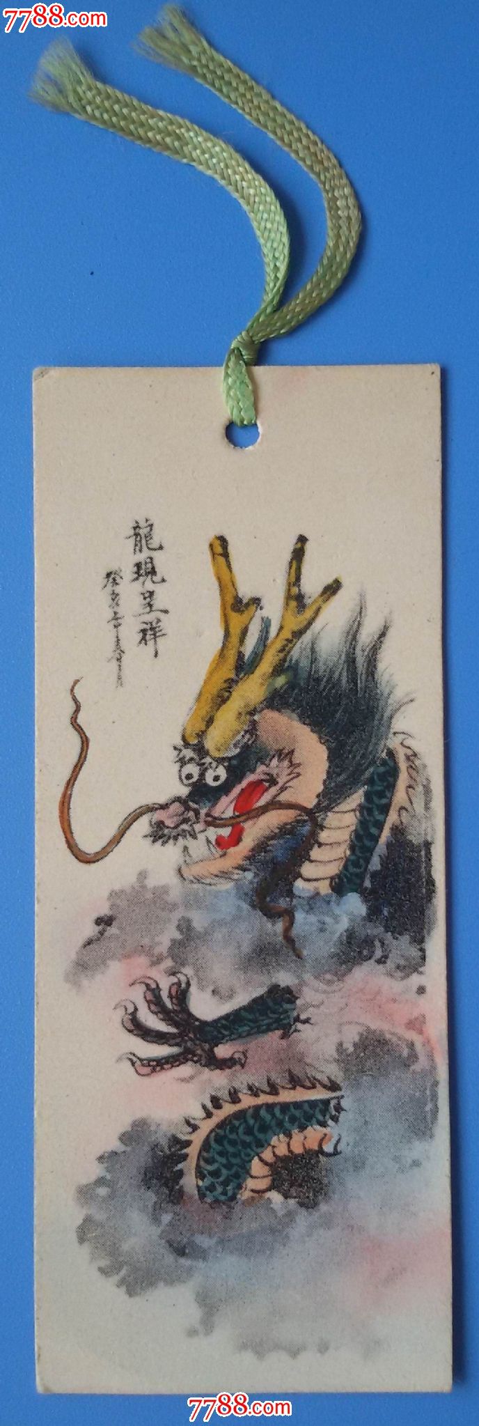 龙现呈祥书签