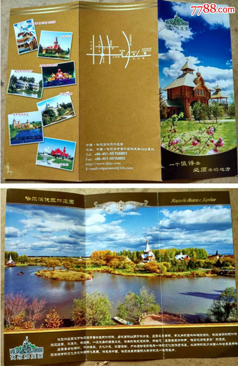 哈尔滨伏尔加庄园简介-旅游景点门票-7788收藏__收藏热线