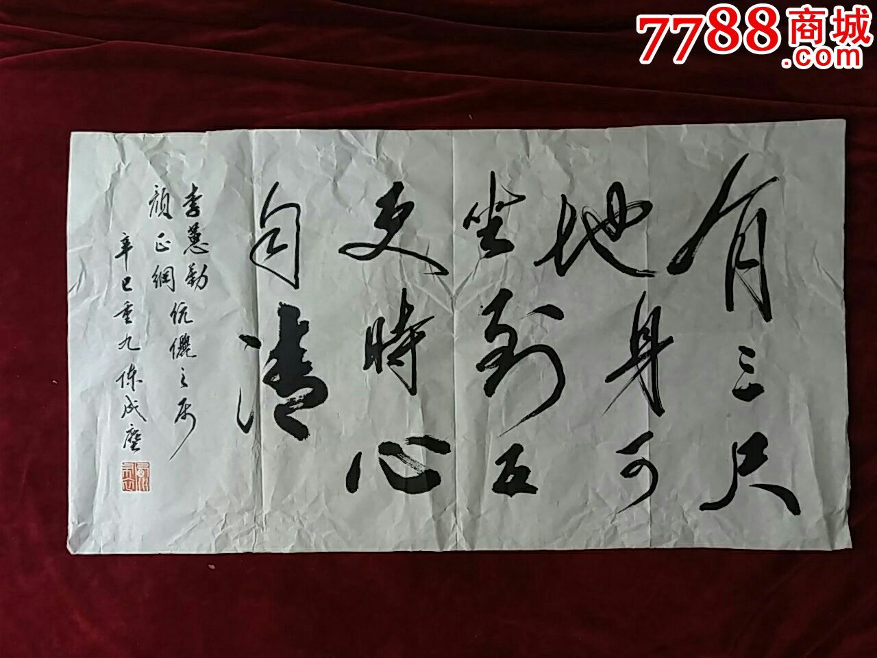 著名书法家陈镜泉书法原作