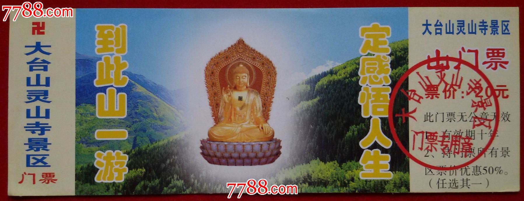辽宁铁岭大台山灵山寺门票
