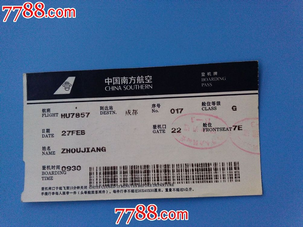 南航登机牌