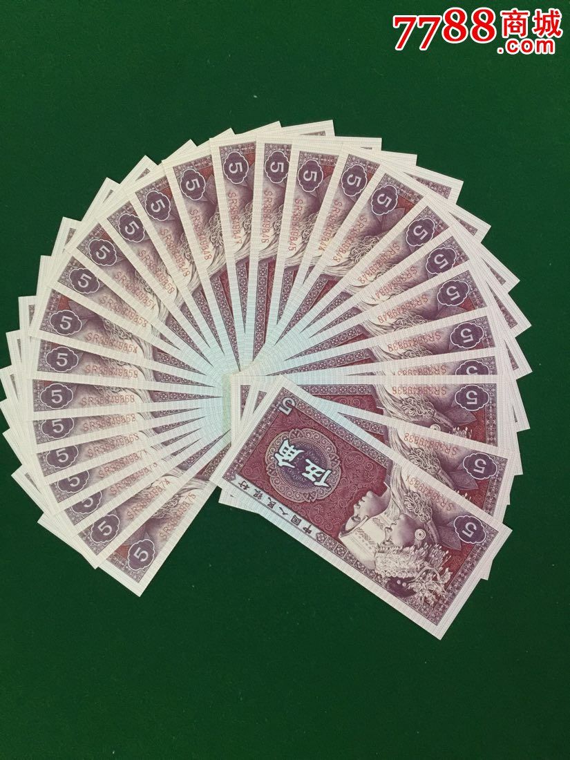 第4套人民币5角--sr