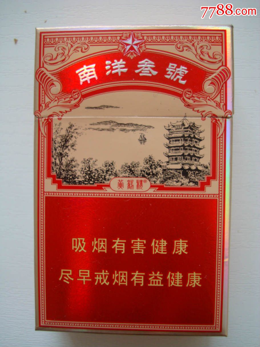 黄鹤楼――南洋叁号