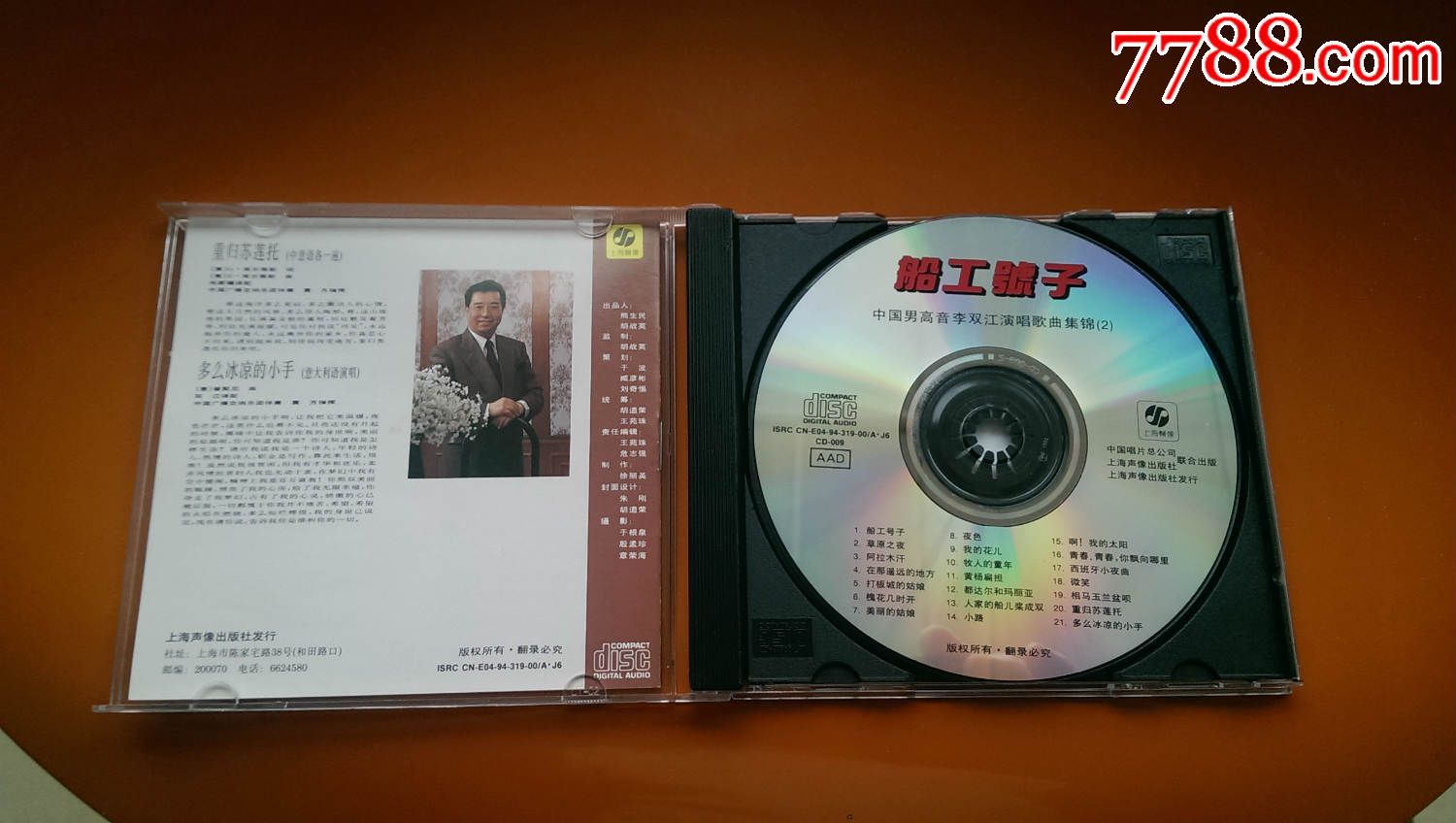 李双江-《船工号子》
