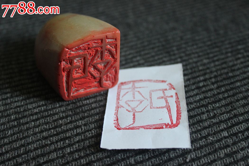 早期温润寿山石刻老印章李氏篆书雕刻章35*35*50mmyy.938