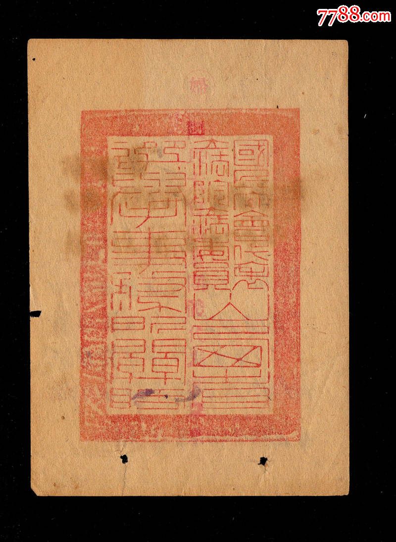 民国国民大会山西省选举票-se38345707-代表/选民证明-零售-7788收藏