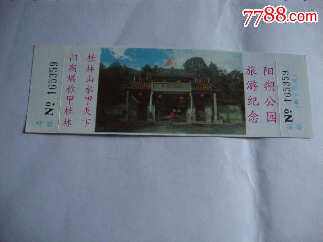 阳朔公园_旅游景点门票_大湘西收藏【7788收藏__收藏热线】