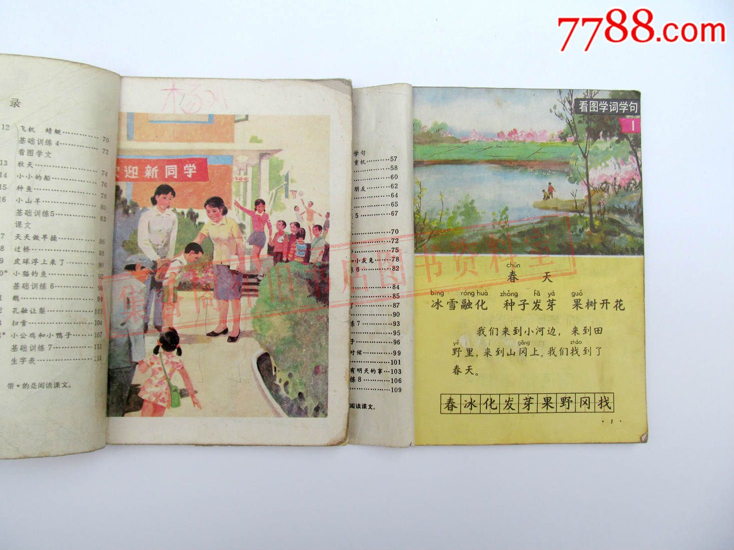 70-80年代人教版懷舊老課本,六年制小學語文課本一至十二冊,內容完整-