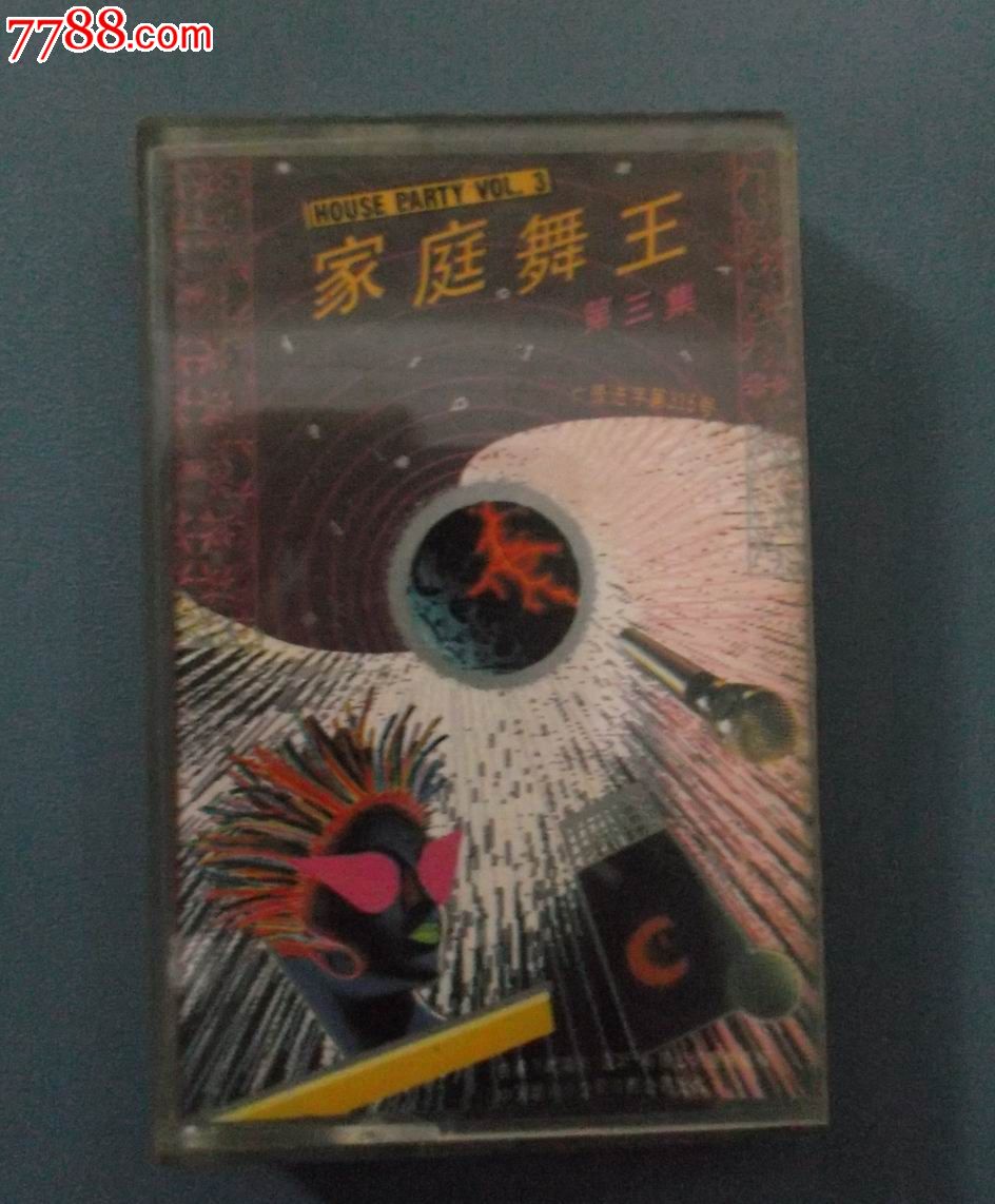 家庭舞王(第三集)